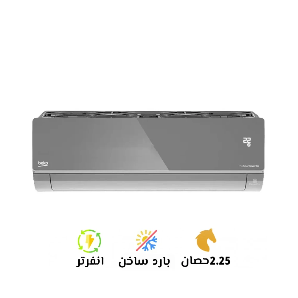 تكييف بيكو سبليت بارد/ ساخن انفرتر 2.25 حصان - BIHT185W0SX فضي