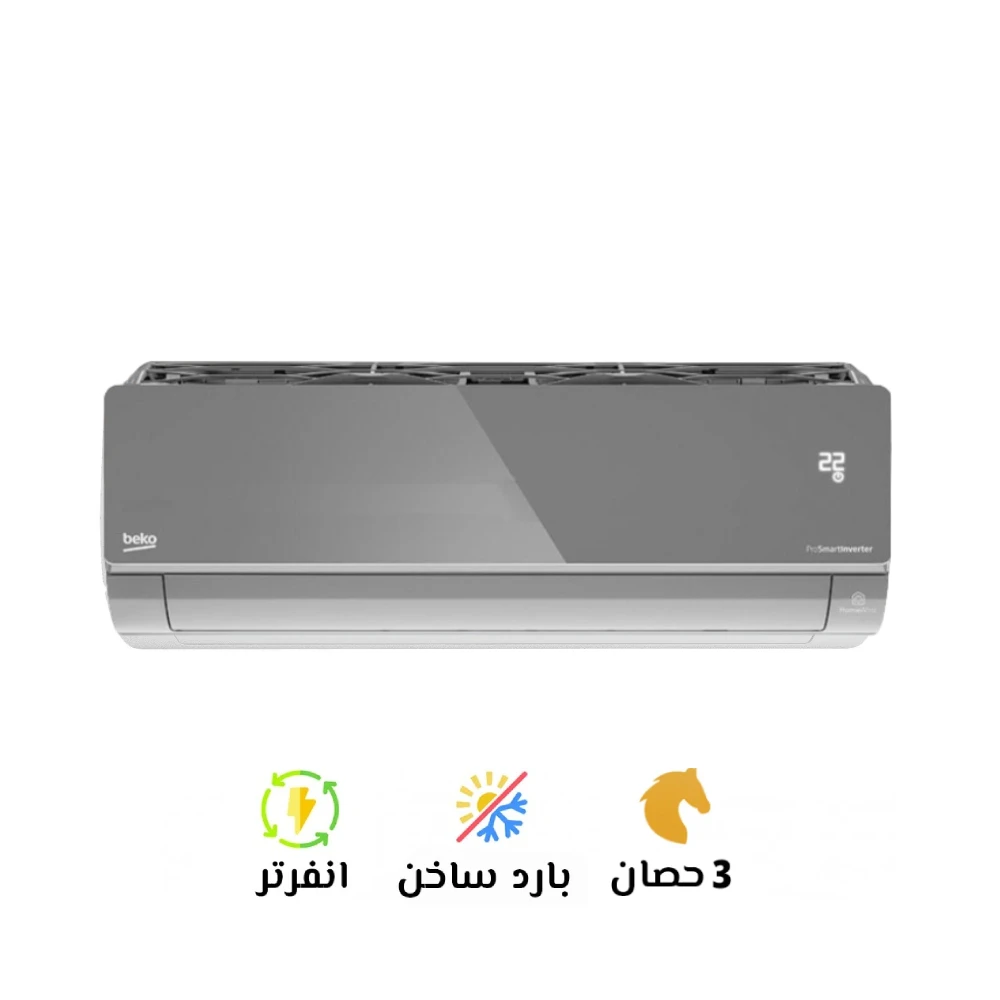 تكييف بيكو سبليت بارد/ ساخن انفرتر 3 حصان - BIHT245W0SX فضي